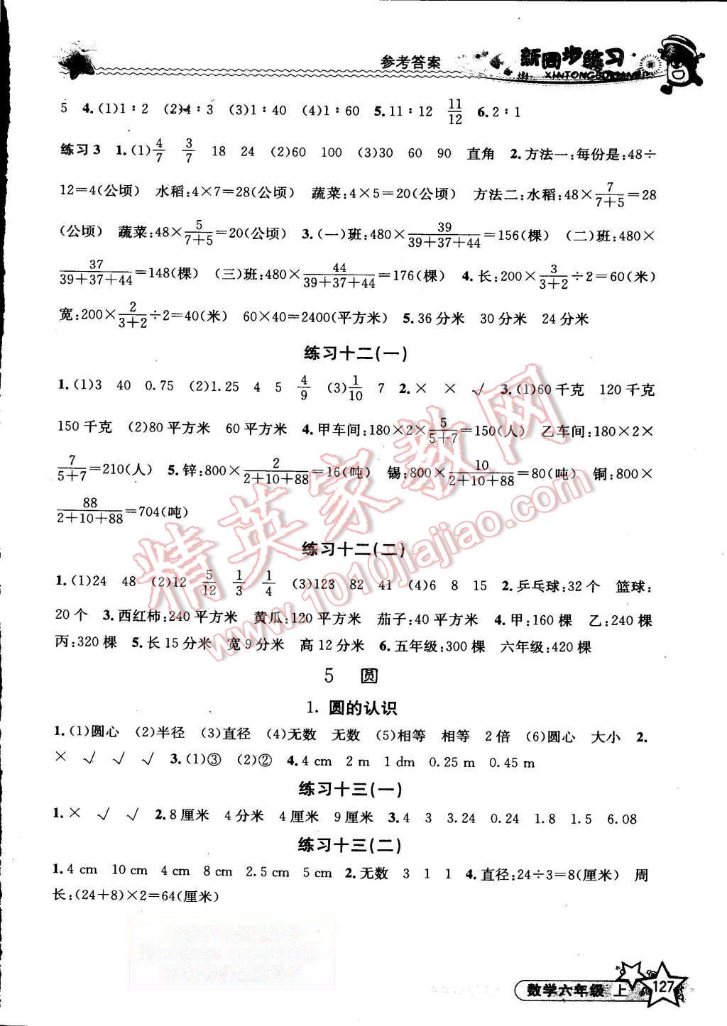 2015年教学练新同步练习六年级数学上册人教版 第10页