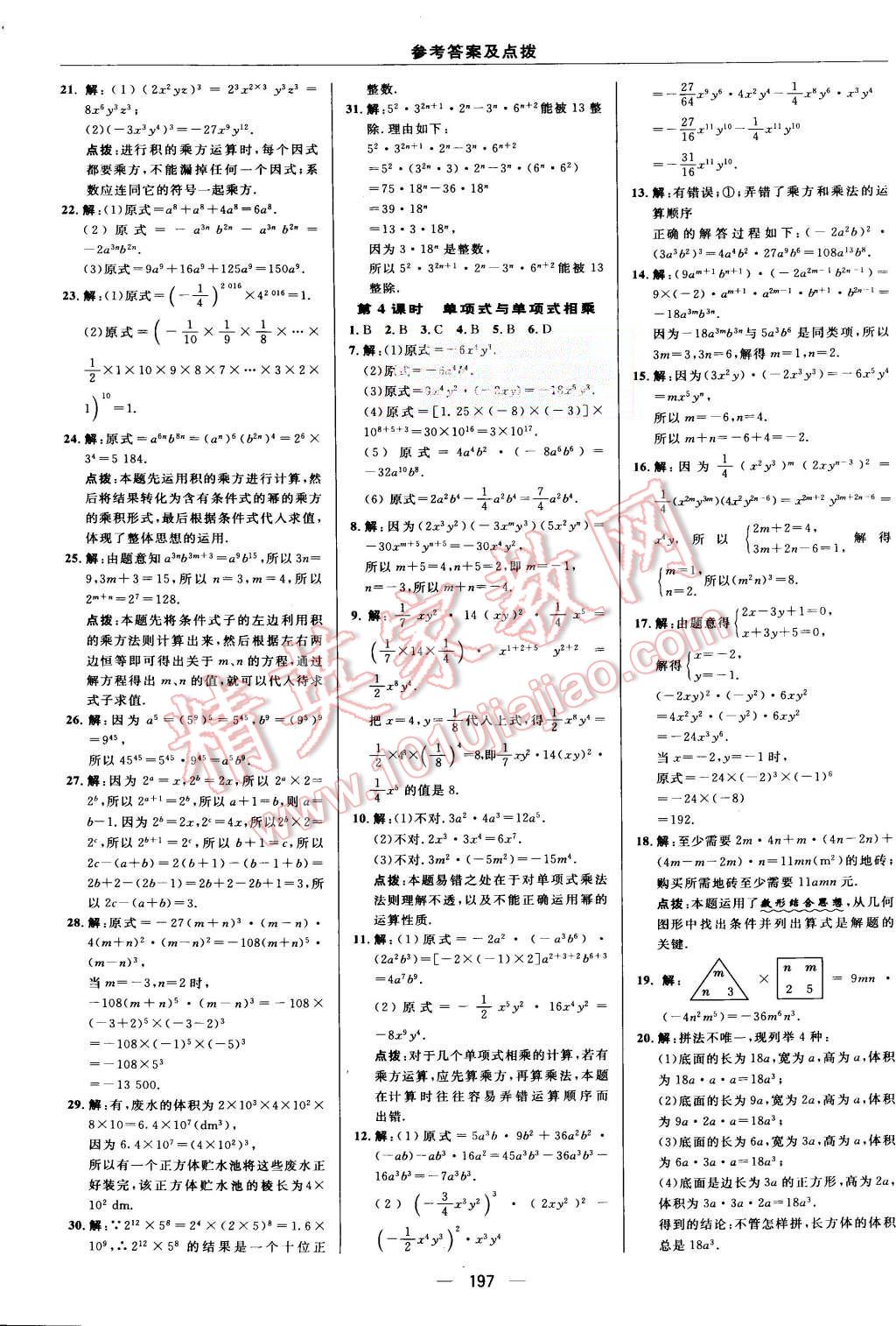 2015年综合应用创新题典中点八年级数学上册人教版 第30页