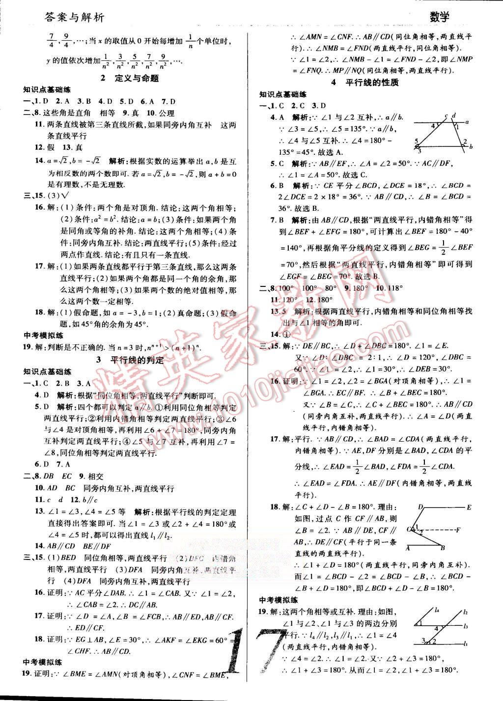 2015年一線調(diào)研學(xué)業(yè)測(cè)評(píng)八年級(jí)數(shù)學(xué)上冊(cè)北師大版 第17頁(yè)