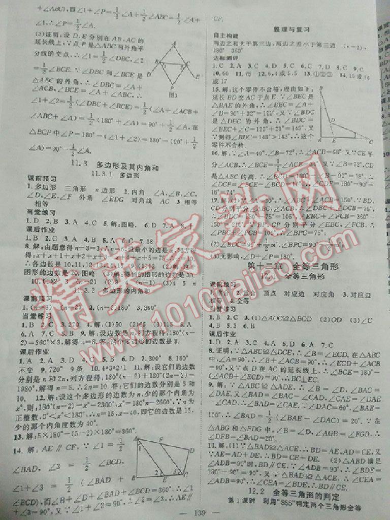 2015年名師學案八年級數(shù)學上冊人教版 第3頁