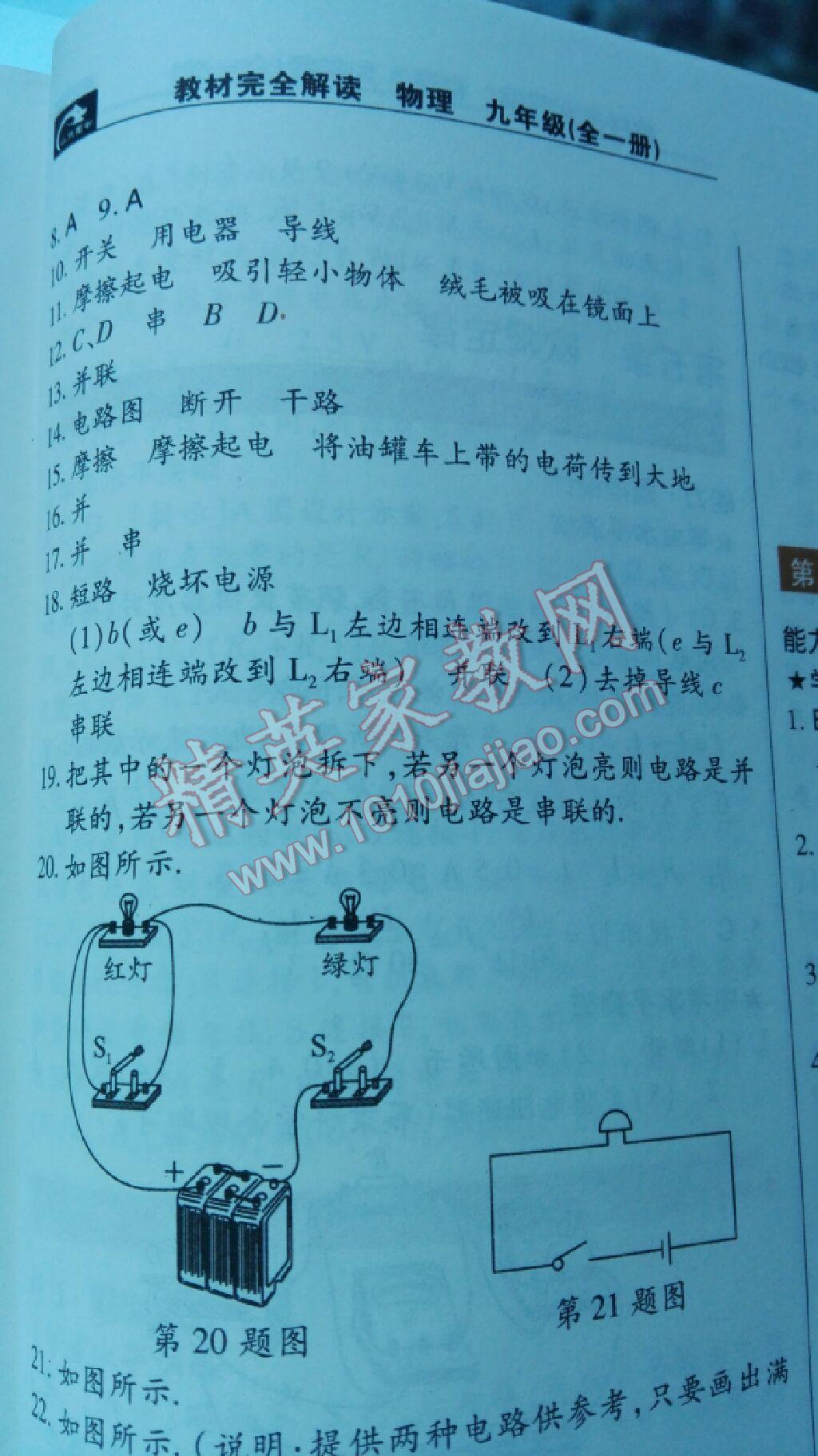 教材完全解读九年级物理全一册教科版 第17页