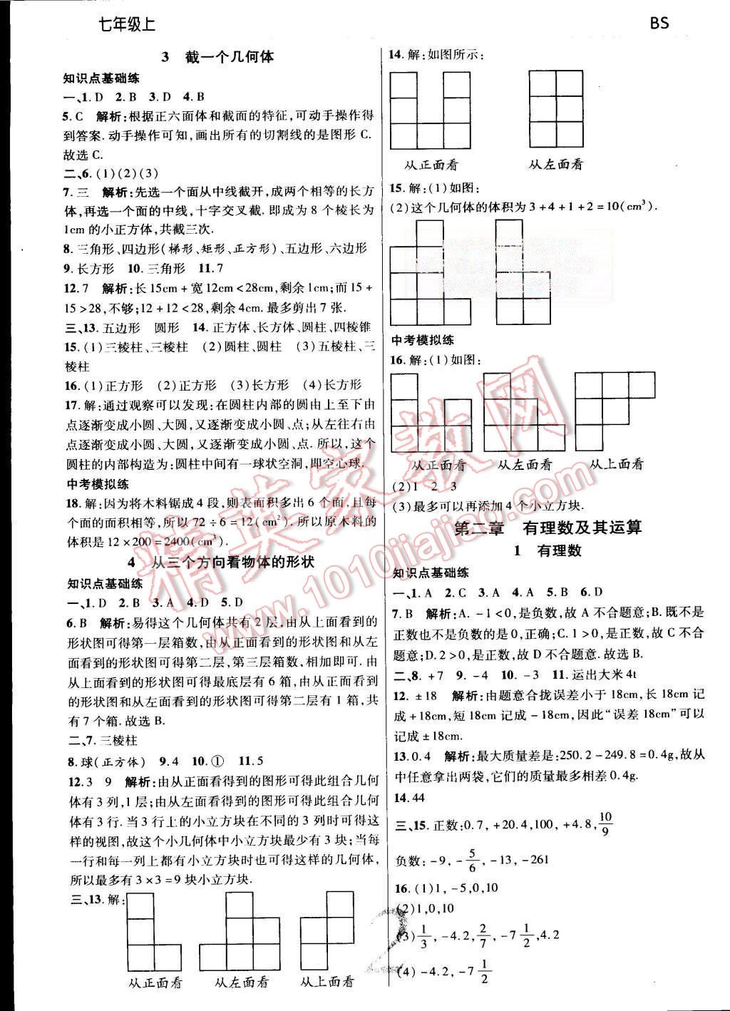 2015年一線調(diào)研學(xué)業(yè)測評七年級數(shù)學(xué)上冊北師大版 第2頁