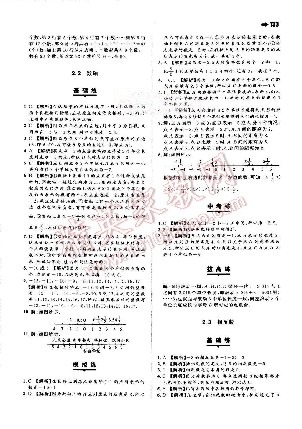 2015年一本七年級數(shù)學上冊人教版 第3頁