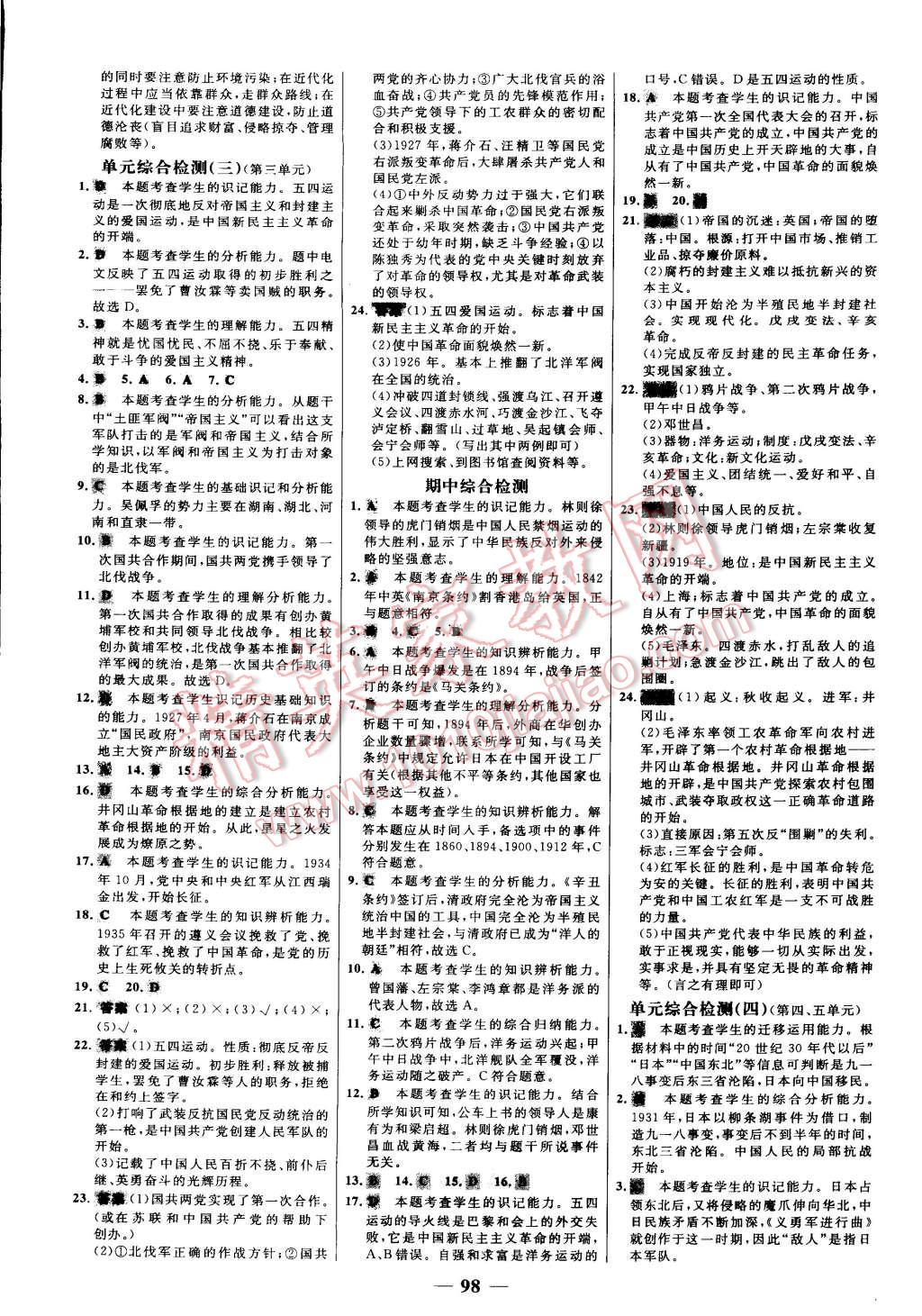 2015年世紀(jì)金榜百練百勝八年級歷史上冊人教版 第30頁