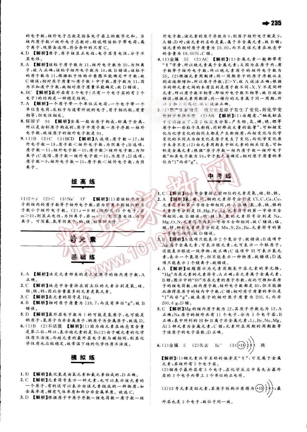 2015年一本九年級化學(xué)全一冊人教版 第13頁