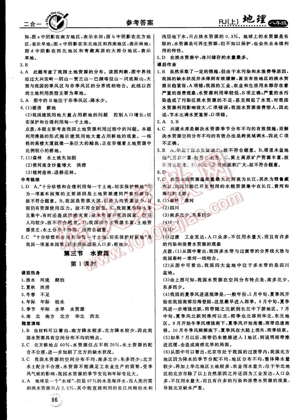 2015年紅對勾45分鐘作業(yè)與單元評估八年級地理上冊人教版 第12頁