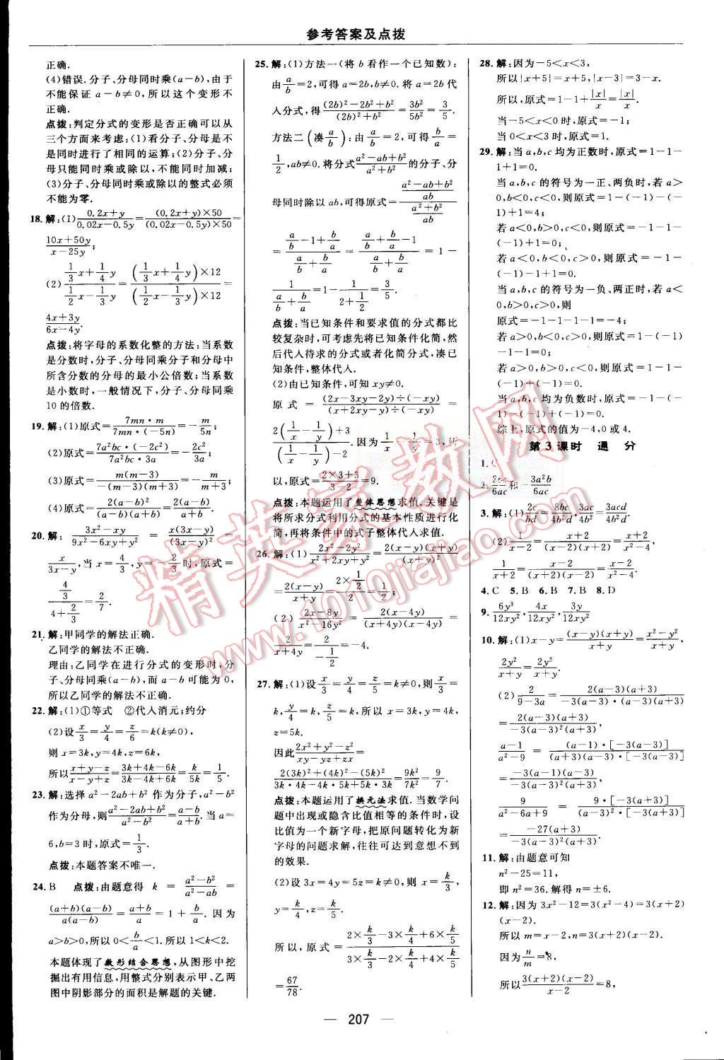 2015年綜合應用創(chuàng)新題典中點八年級數(shù)學上冊人教版 第40頁