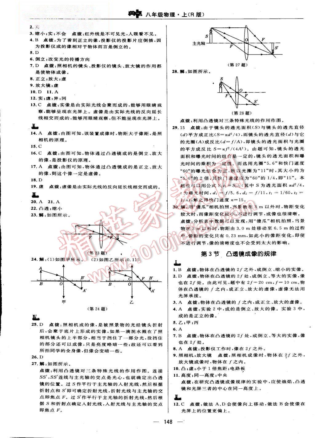 2015年綜合應用創(chuàng)新題典中點八年級物理上冊人教版 第18頁