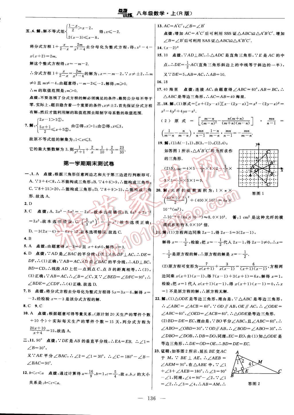 2015年点拨训练八年级数学上册人教版 第10页