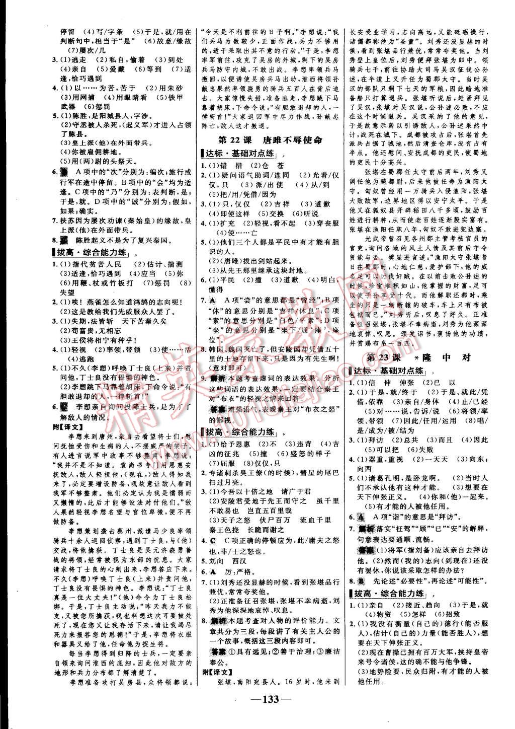 2015年世纪金榜百练百胜九年级语文上册人教版 第11页