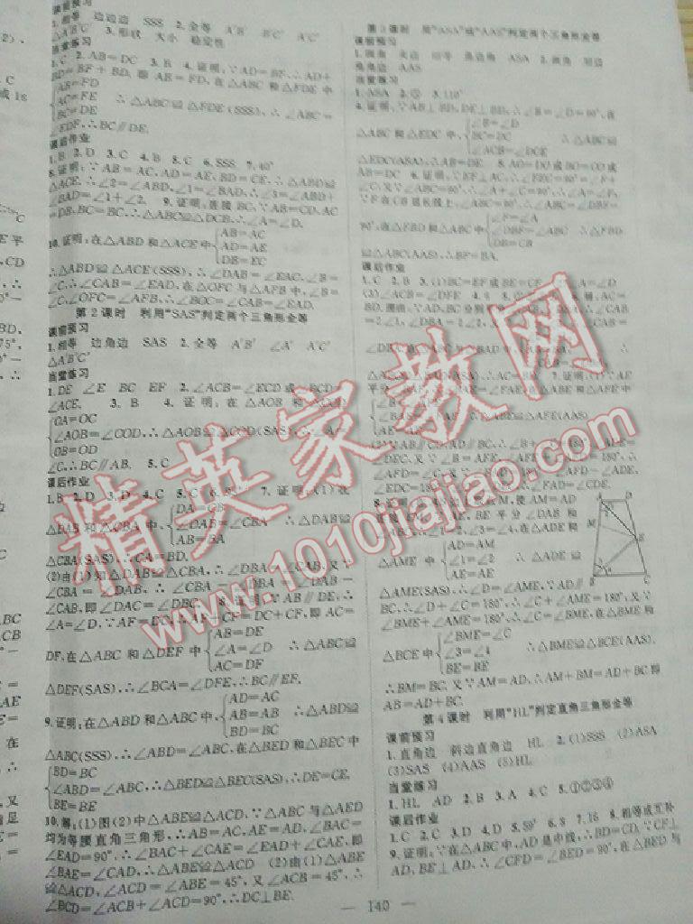 2015年名師學(xué)案八年級數(shù)學(xué)上冊人教版 第4頁