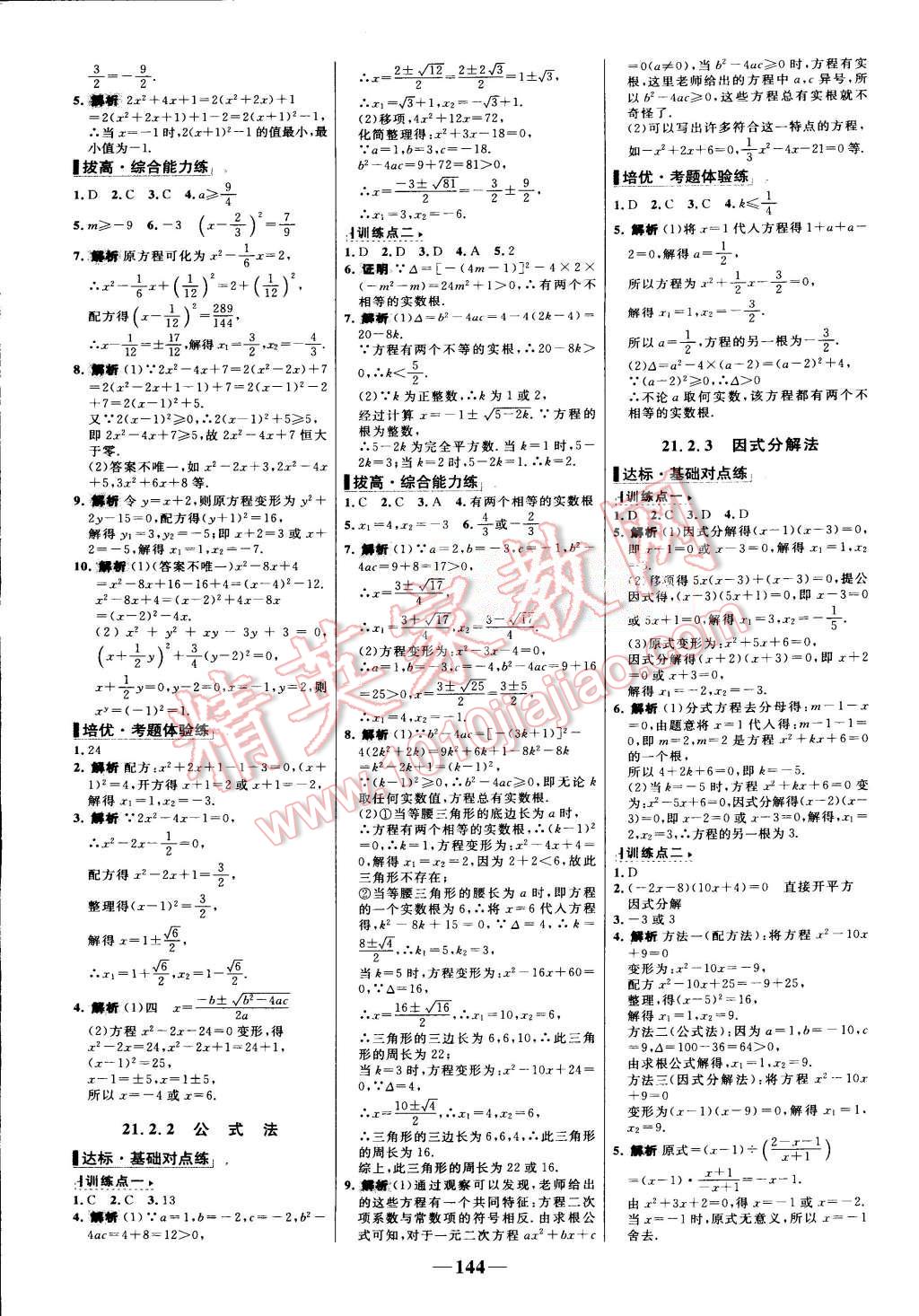 2015年世纪金榜百练百胜九年级数学上册人教版 第2页