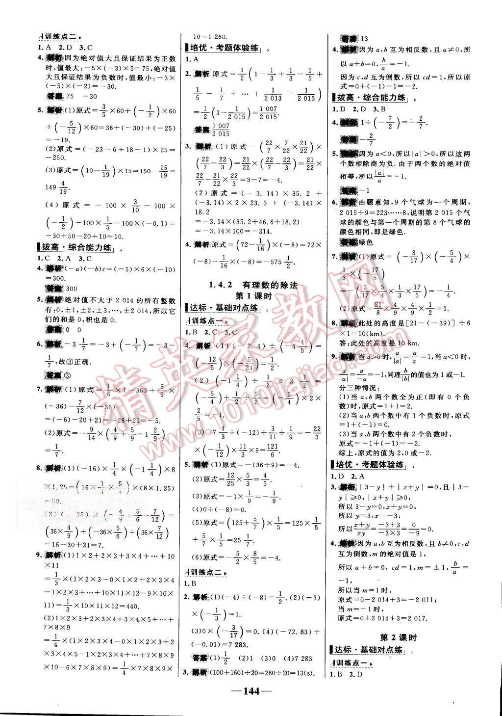 2015年世纪金榜百练百胜七年级数学上册人教版 第6页