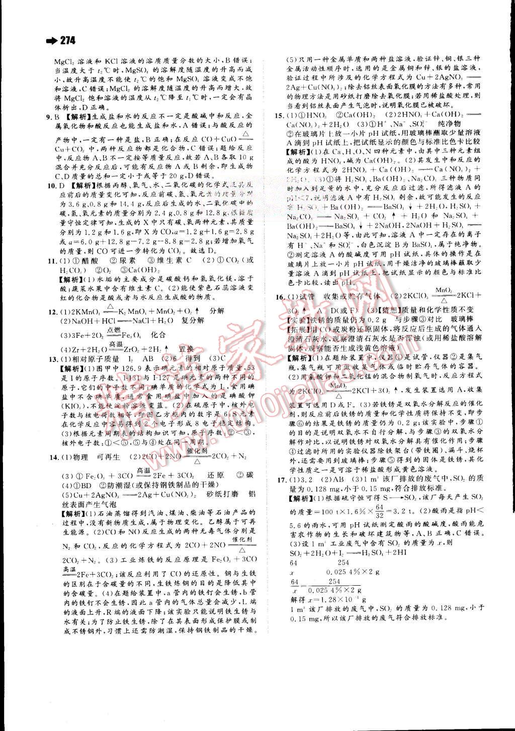 2015年一本九年級化學全一冊人教版 第61頁