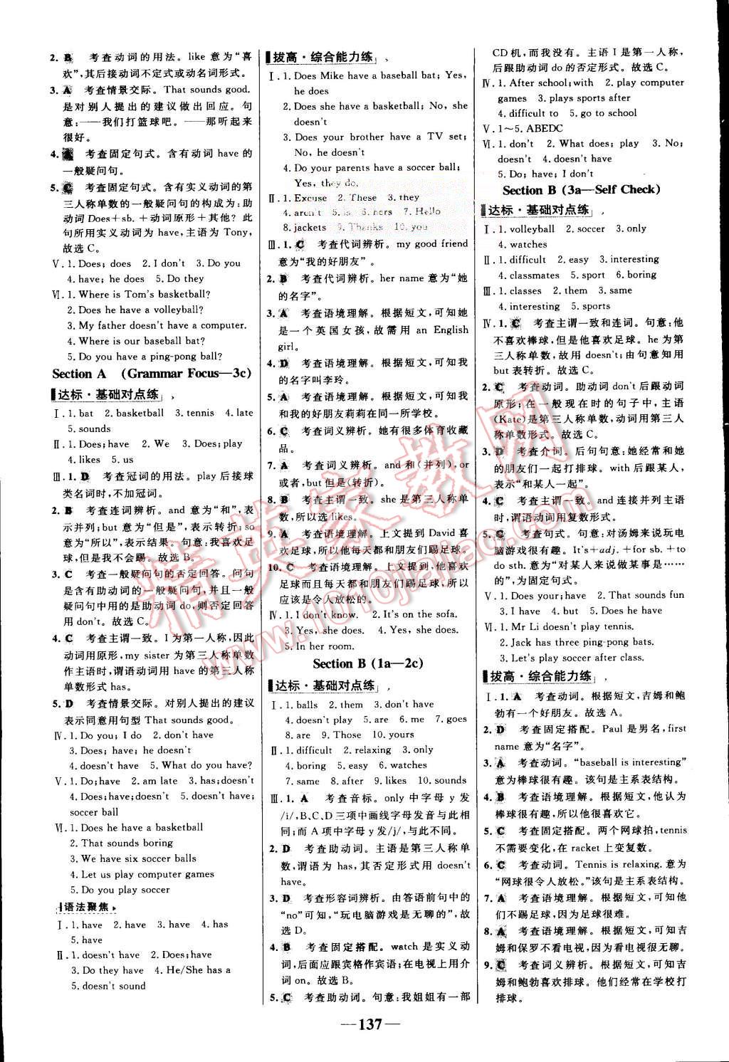 2015年世纪金榜百练百胜七年级英语上册人教版 第7页