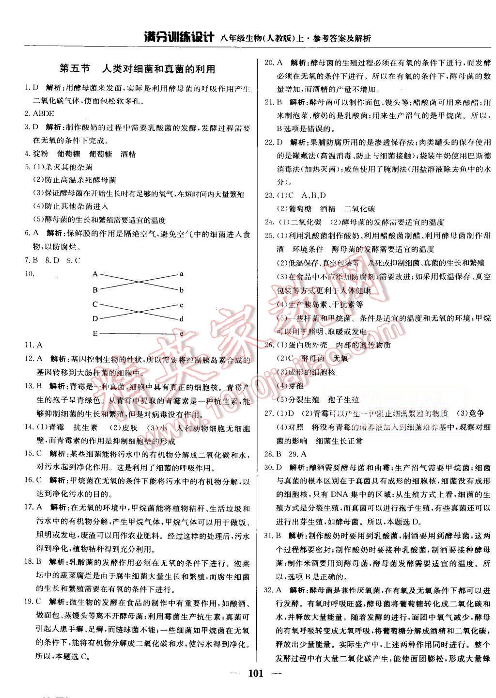 2015年滿分訓(xùn)練設(shè)計八年級生物上冊人教版 第14頁