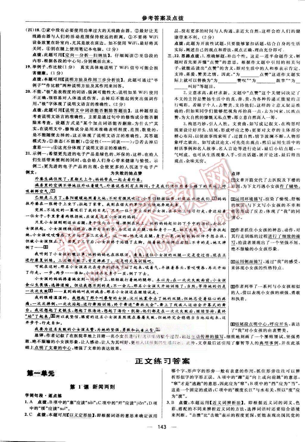 2015年綜合應用創(chuàng)新題典中點八年級語文上冊人教版 第9頁