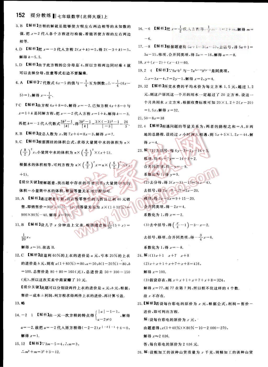 2015年提分教练七年级数学上册北师大版 第26页