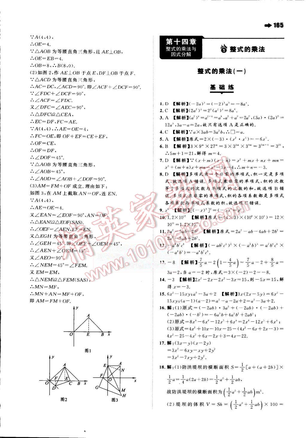 2015年一本八年級(jí)數(shù)學(xué)上冊(cè)北師大版 第29頁(yè)