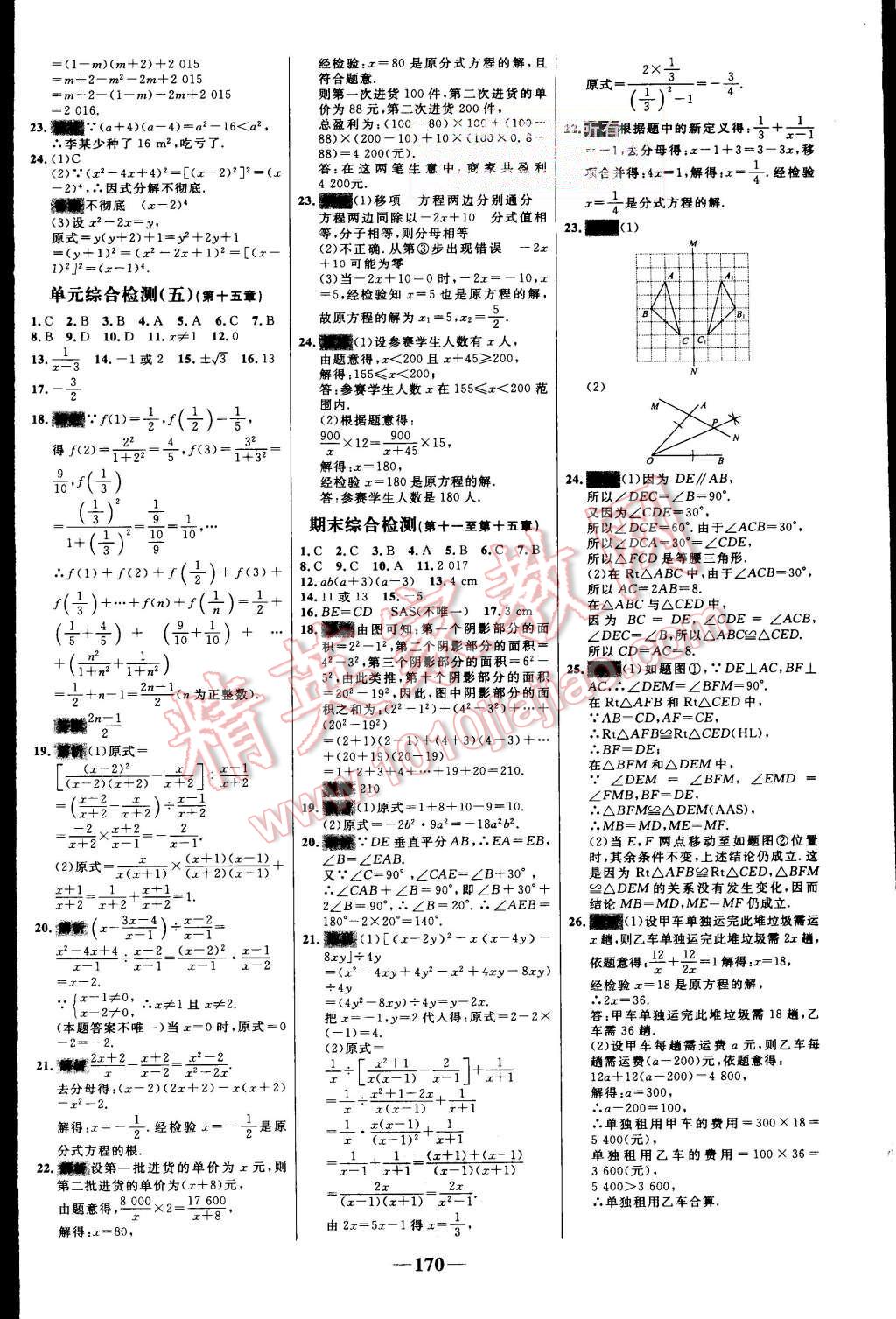 2015年世纪金榜百练百胜八年级数学上册人教版 第28页