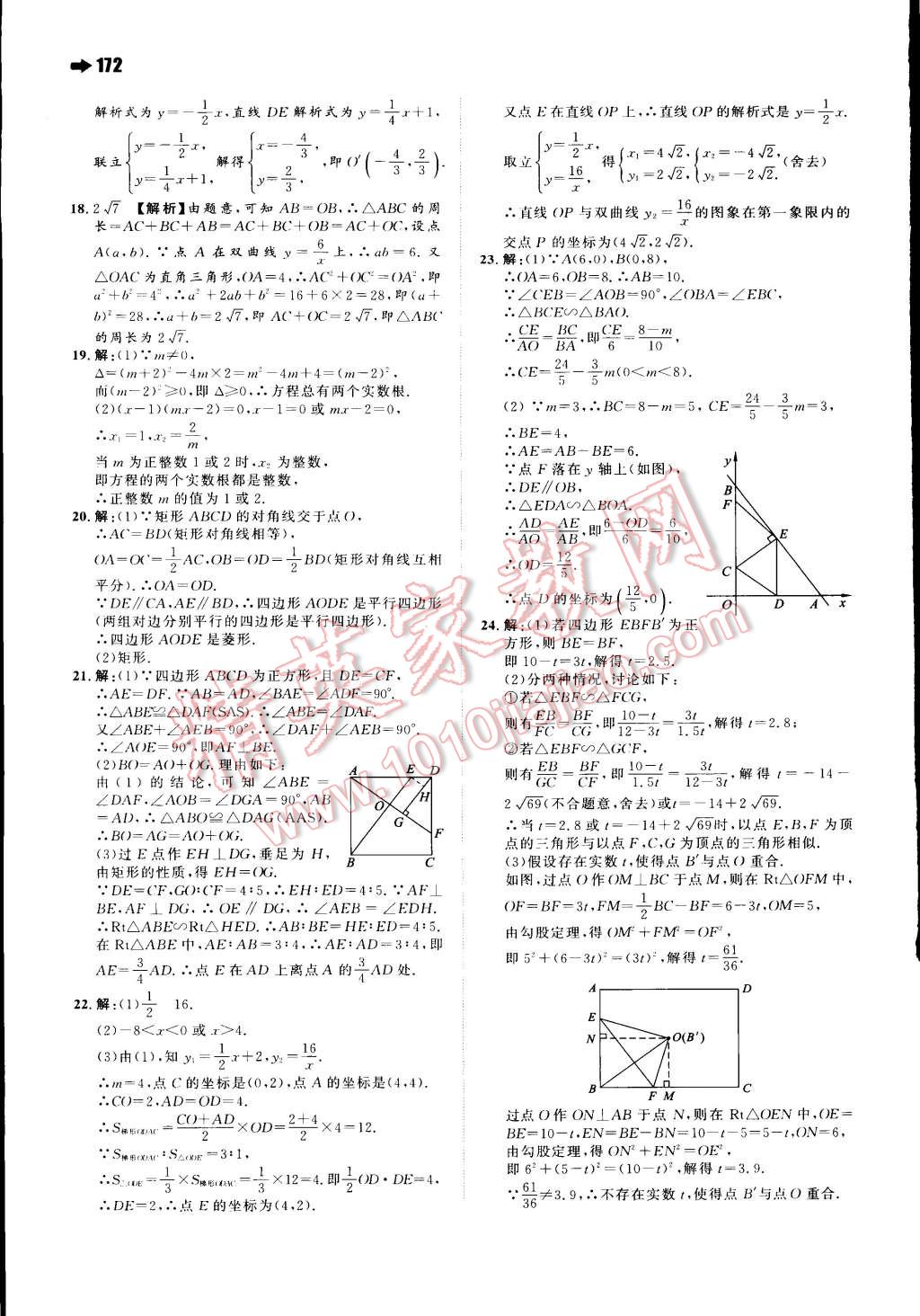 2015年一本九年級數(shù)學(xué)上冊北師大版 第42頁