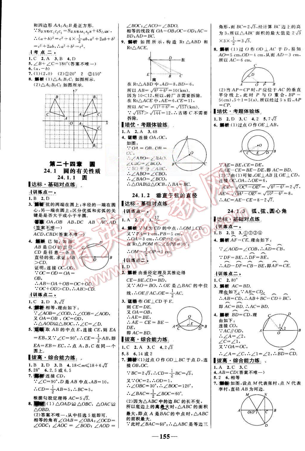 2015年世纪金榜百练百胜九年级数学上册人教版 第13页