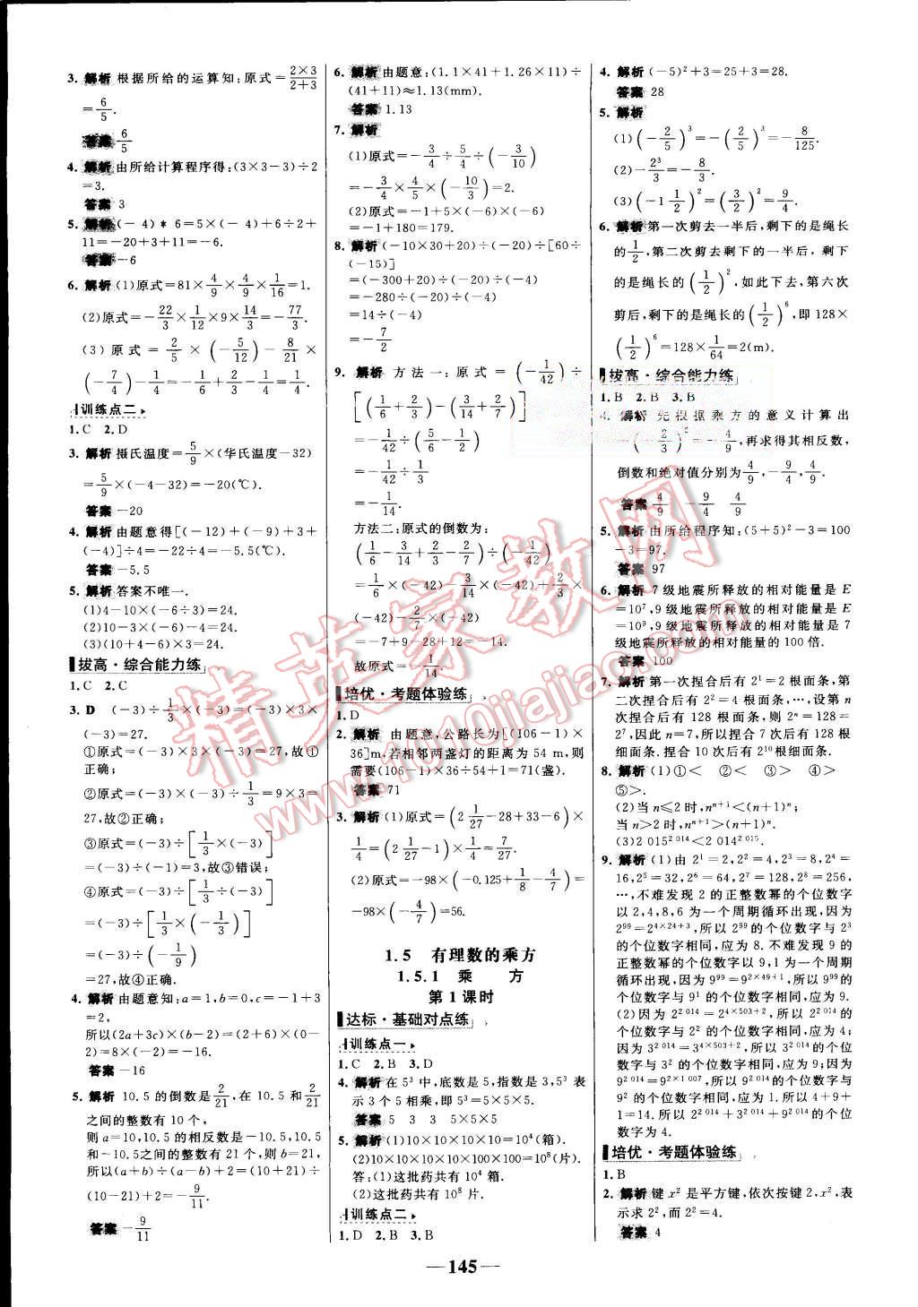 2015年世纪金榜百练百胜七年级数学上册人教版 第7页