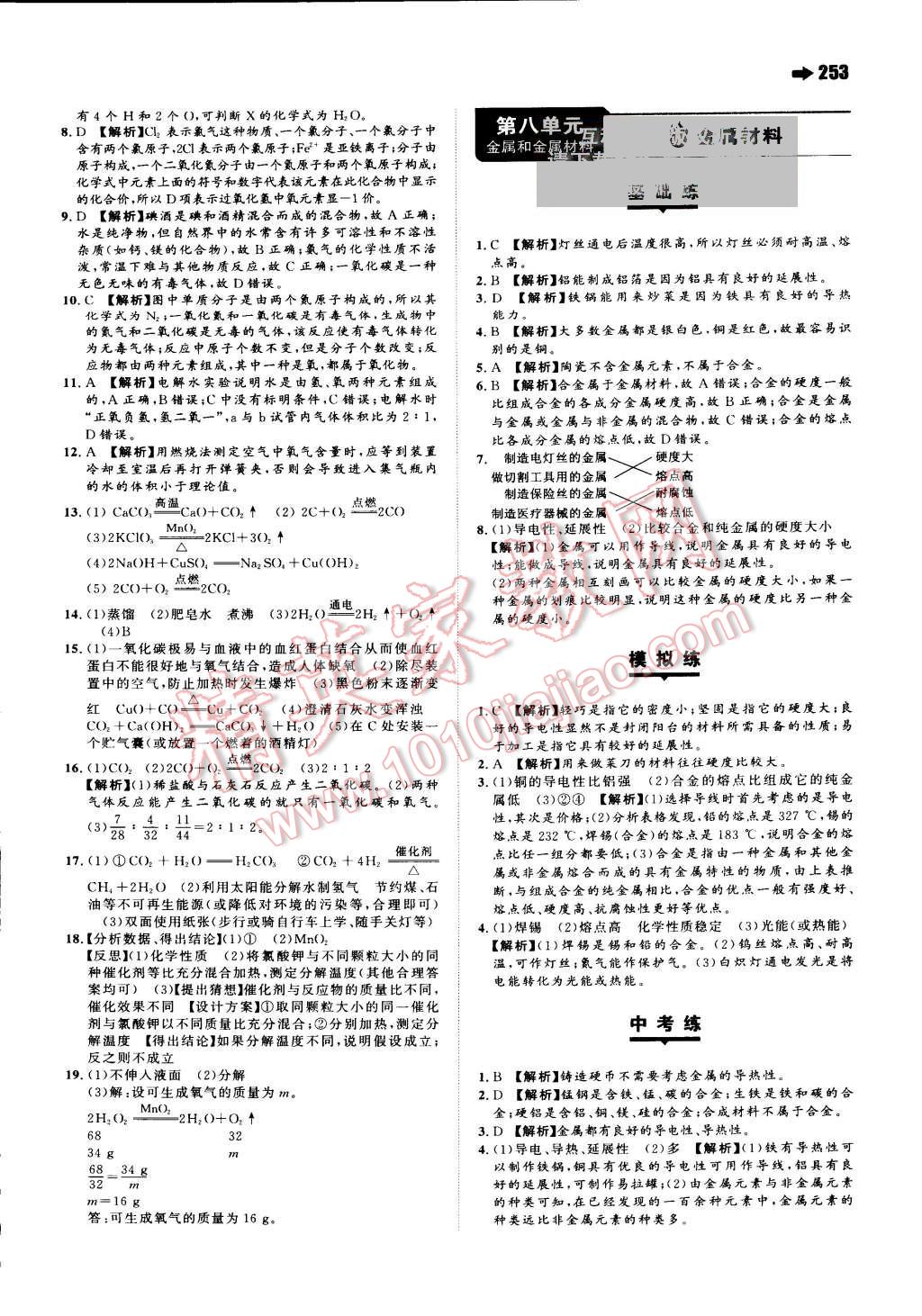 2015年一本九年級化學(xué)全一冊人教版 第35頁