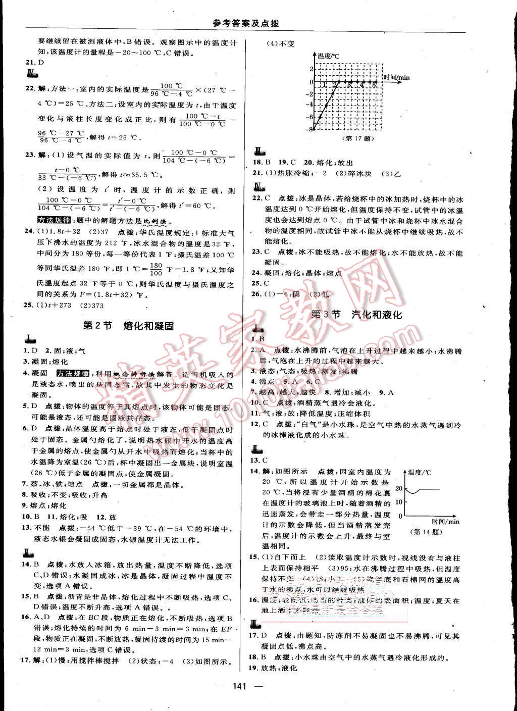 2015年綜合應用創(chuàng)新題典中點八年級物理上冊人教版 第11頁