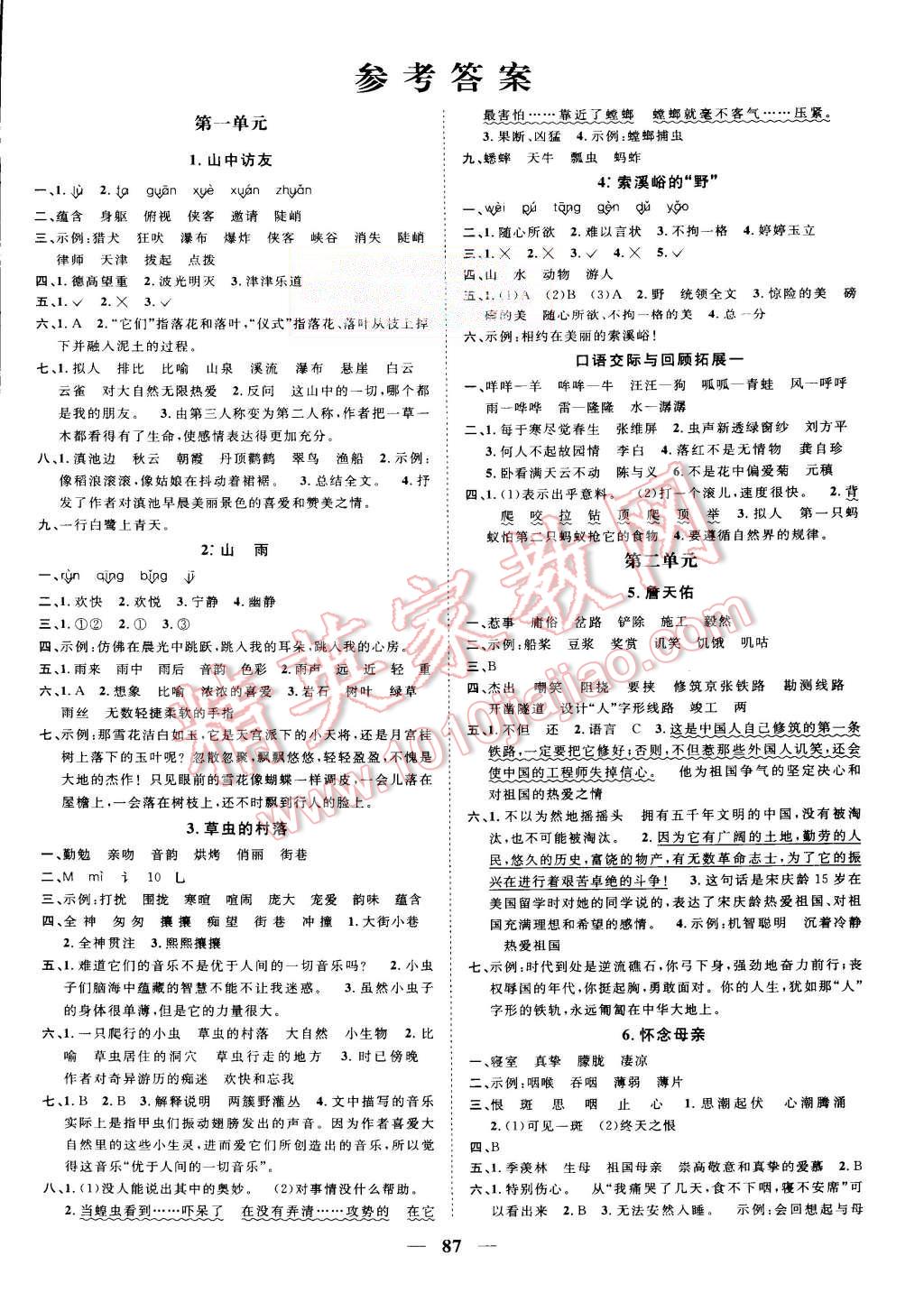 2015年陽光課堂課時(shí)優(yōu)化作業(yè)六年級語文上冊人教版 第1頁