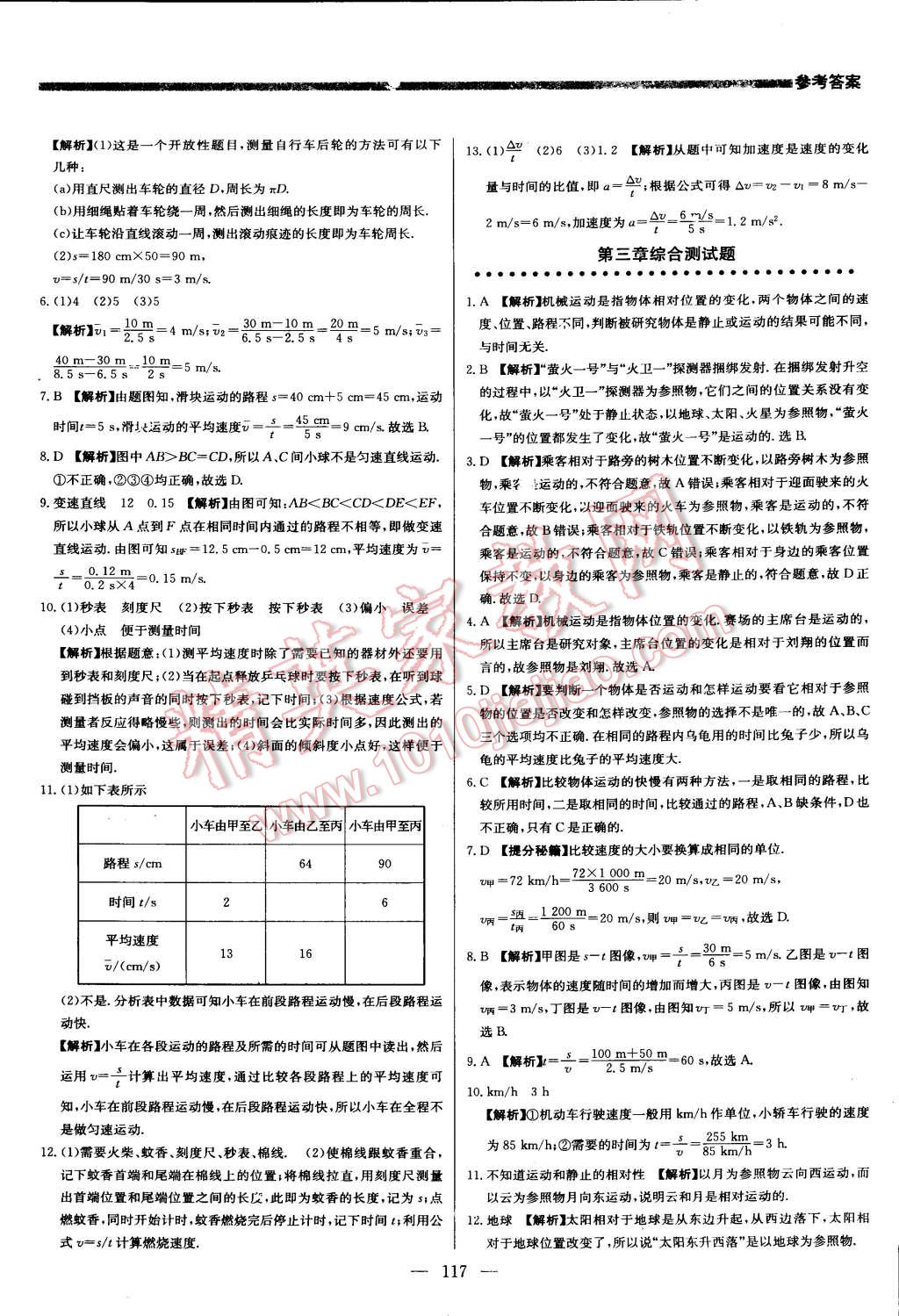 2015年提分教练八年级物理上册北师大版 第15页