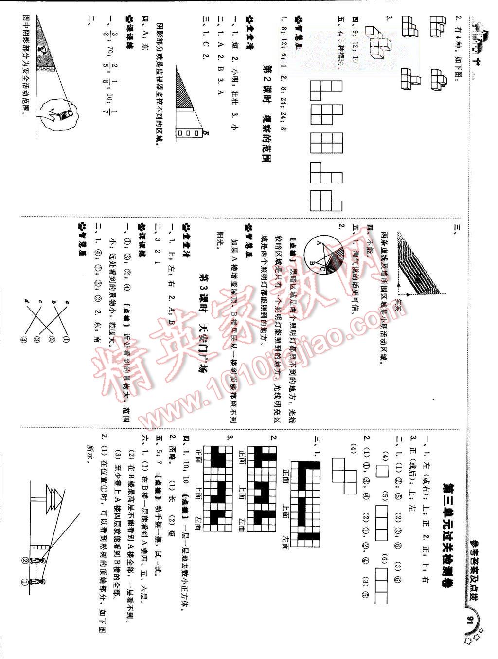 2015年綜合應(yīng)用創(chuàng)新題典中點(diǎn)六年級(jí)數(shù)學(xué)上冊(cè)北師大版 第9頁(yè)