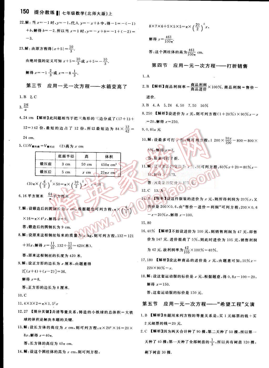 2015年提分教练七年级数学上册北师大版 第24页