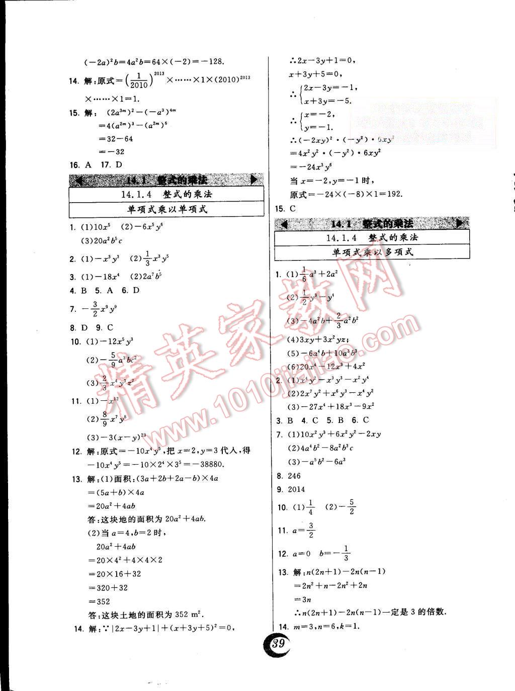 2015年北大綠卡課時(shí)同步講練八年級(jí)數(shù)學(xué)上冊(cè)人教版 第15頁(yè)