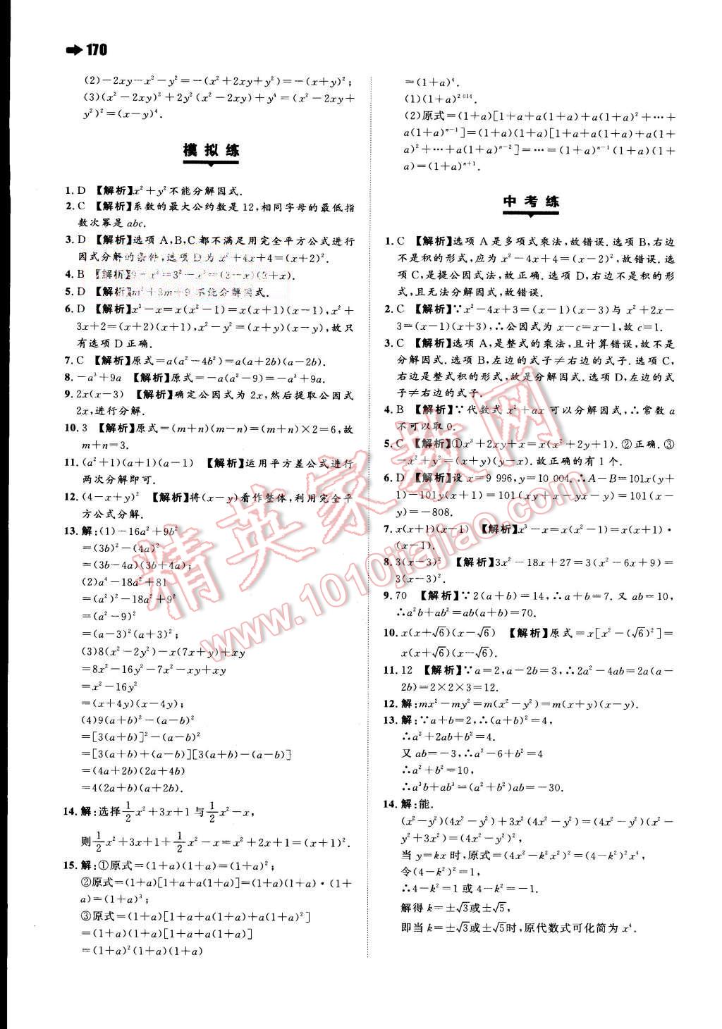 2015年一本八年級(jí)數(shù)學(xué)上冊(cè)北師大版 第35頁