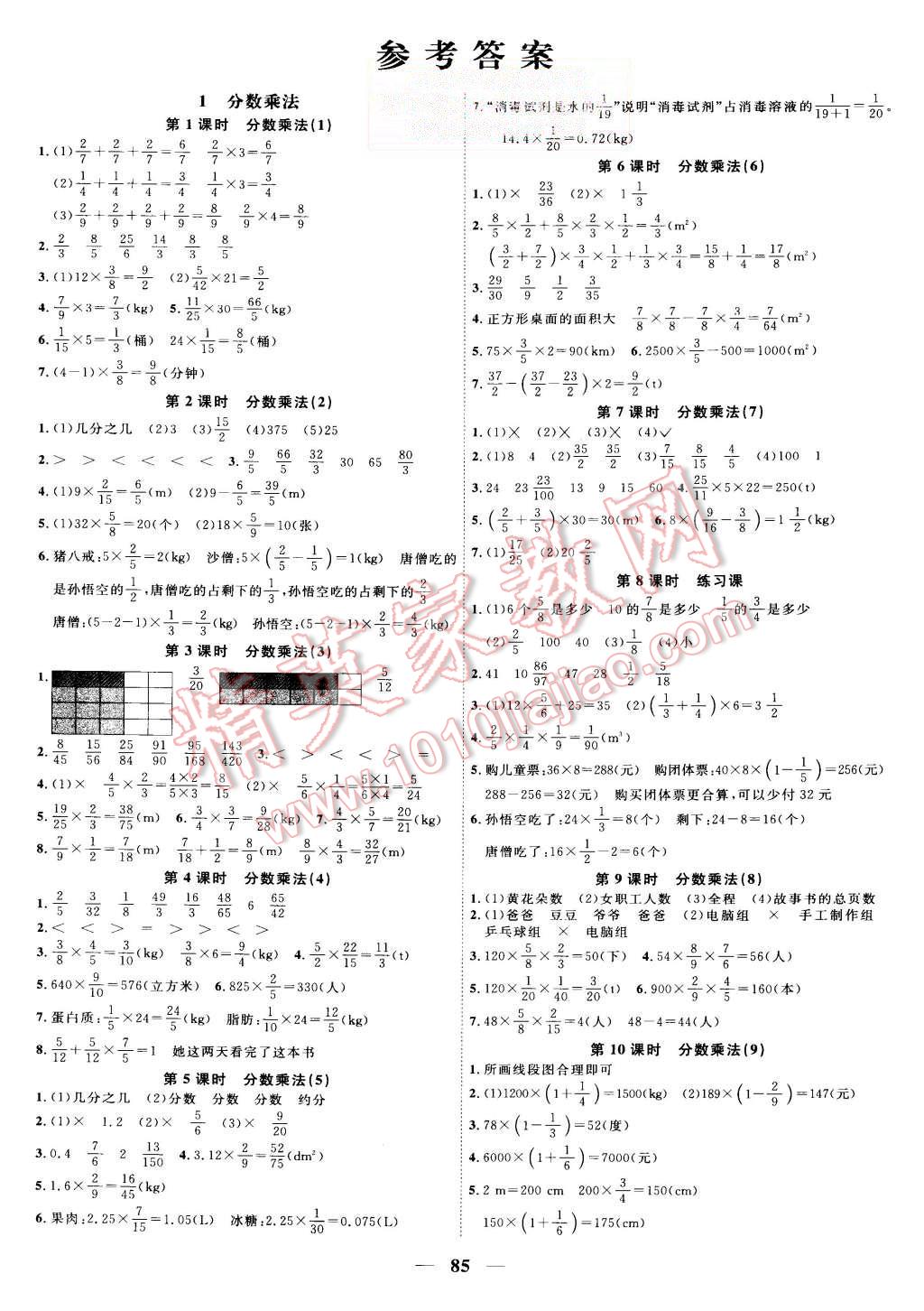 2015年陽光課堂課時(shí)優(yōu)化作業(yè)六年級(jí)數(shù)學(xué)上冊人教版 第1頁