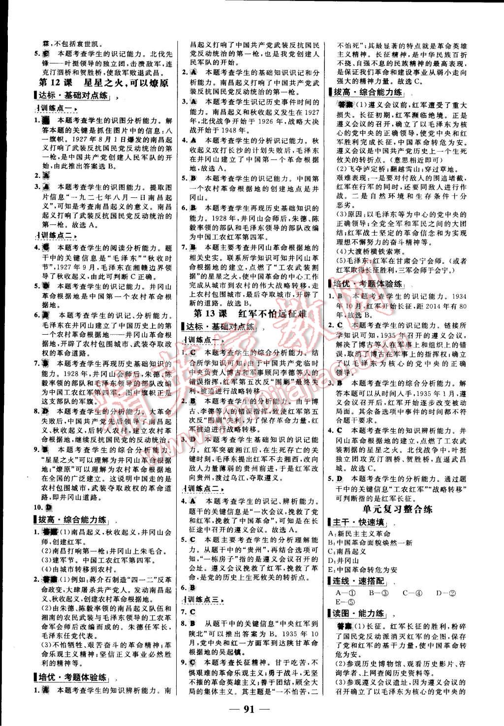 2015年世紀(jì)金榜百練百勝八年級歷史上冊人教版 第23頁