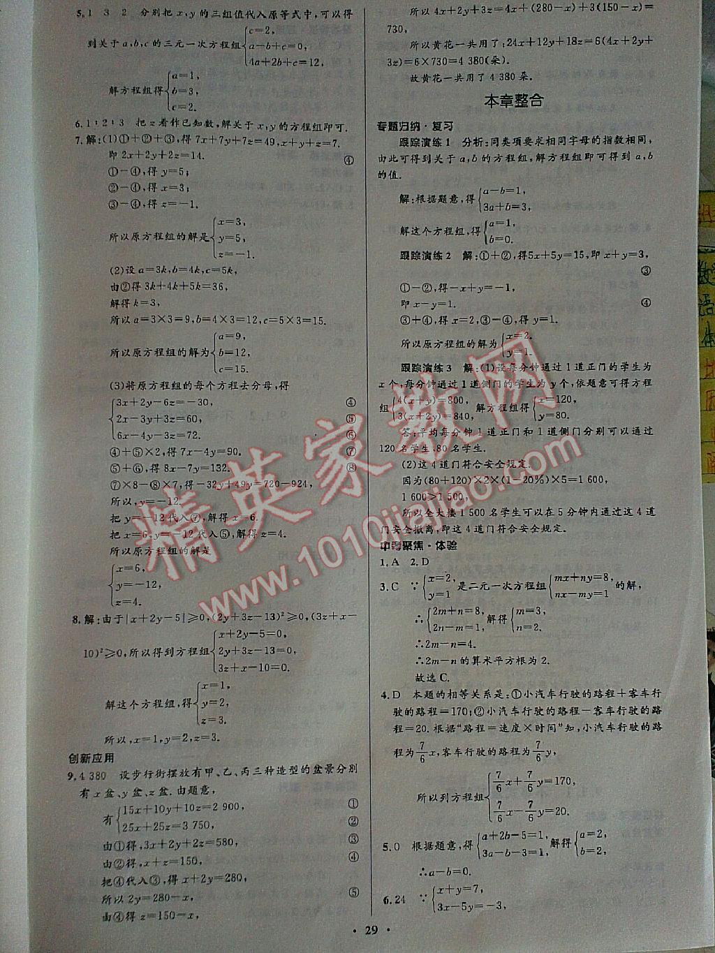 2015年初中同步測(cè)控優(yōu)化設(shè)計(jì)七年級(jí)數(shù)學(xué)下冊(cè)人教版 第67頁(yè)