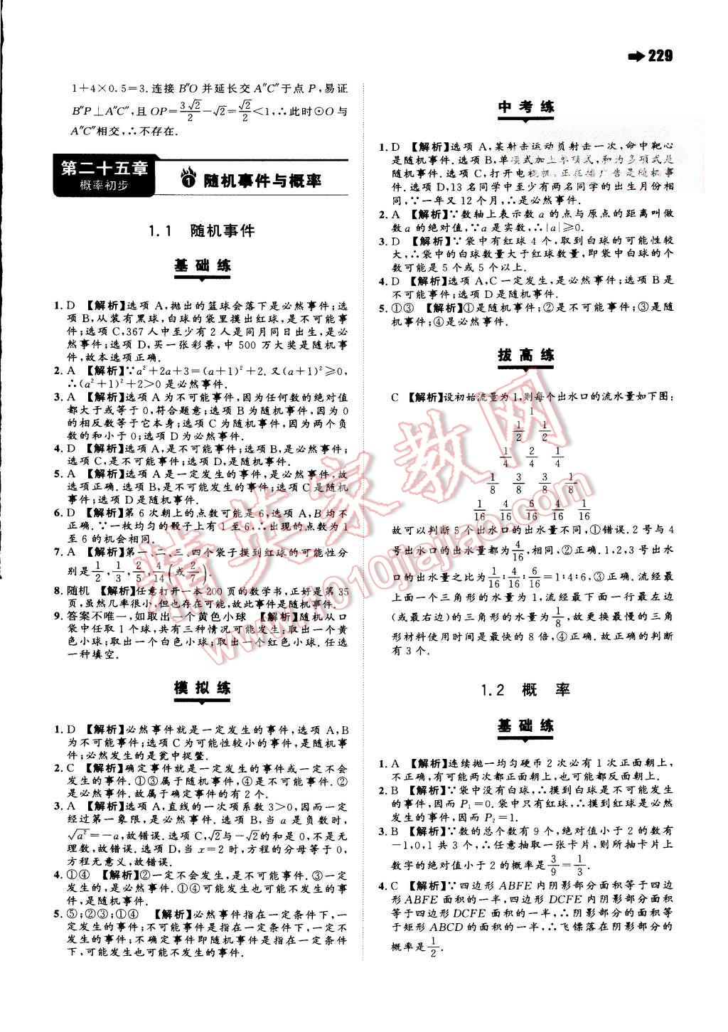 2015年一本九年級數(shù)學(xué)全一冊人教版 第39頁