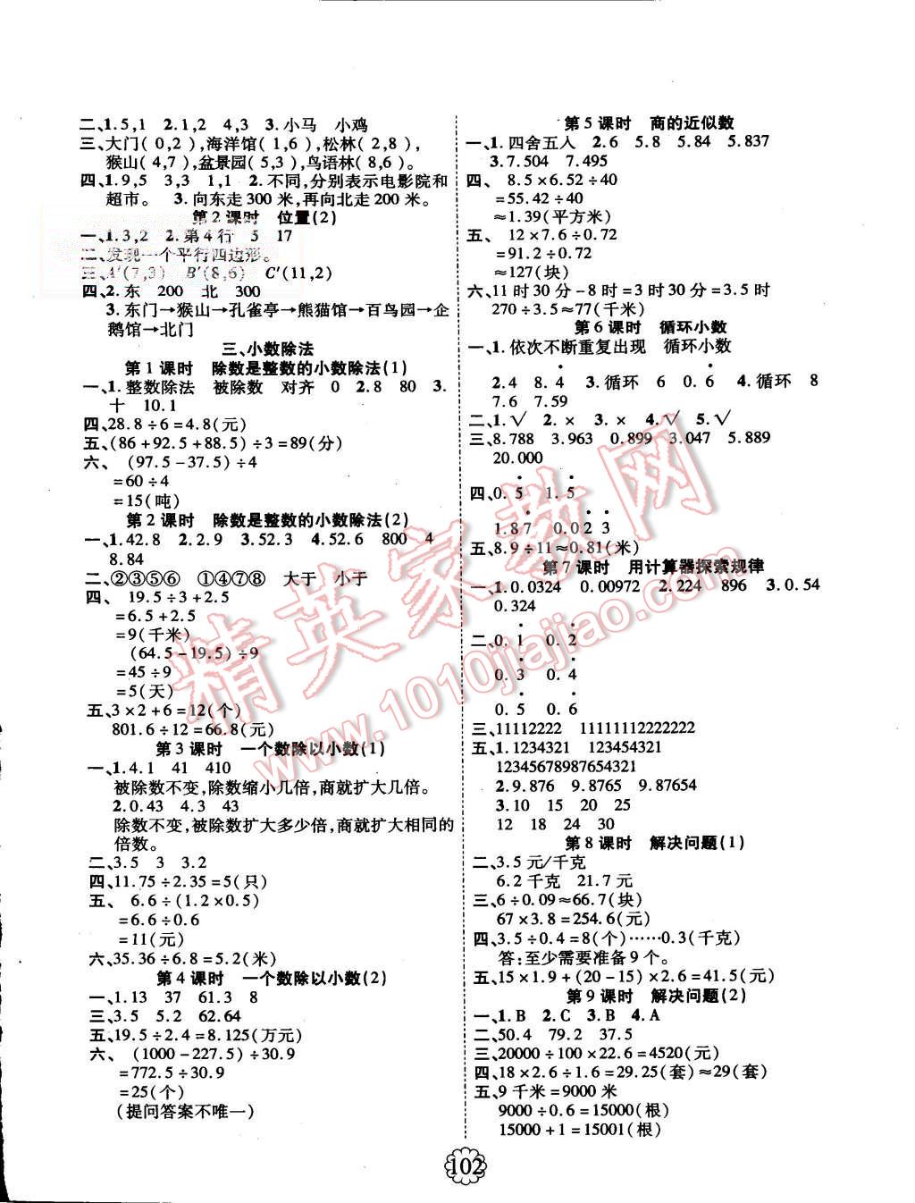 2015年暢優(yōu)新課堂五年級(jí)數(shù)學(xué)上冊(cè)人教版 第2頁