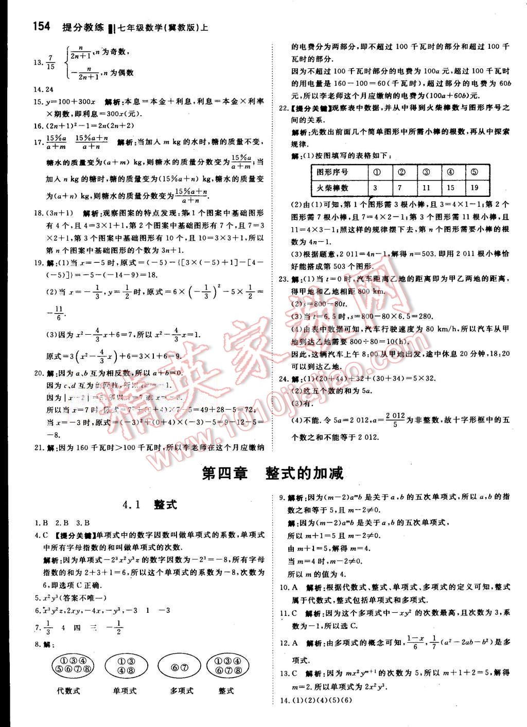 2015年提分教练七年级数学上册冀教版 第20页