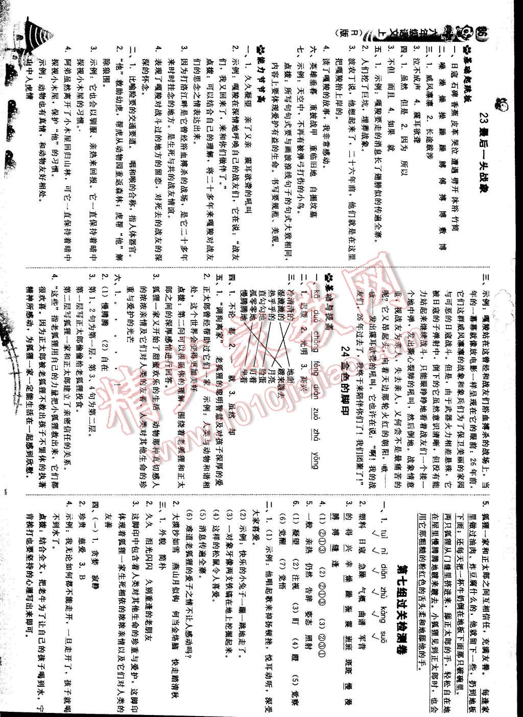 2015年綜合應用創(chuàng)新題典中點六年級語文上冊人教版 第12頁