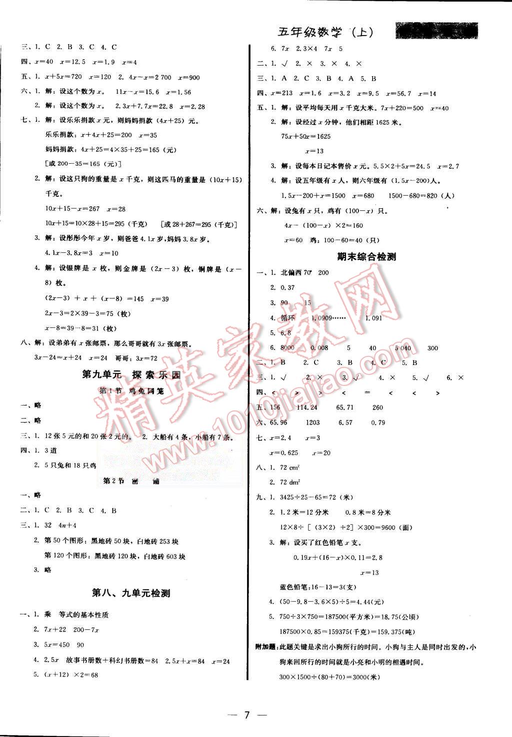 2015年提分教练五年级数学上册冀教版 第14页