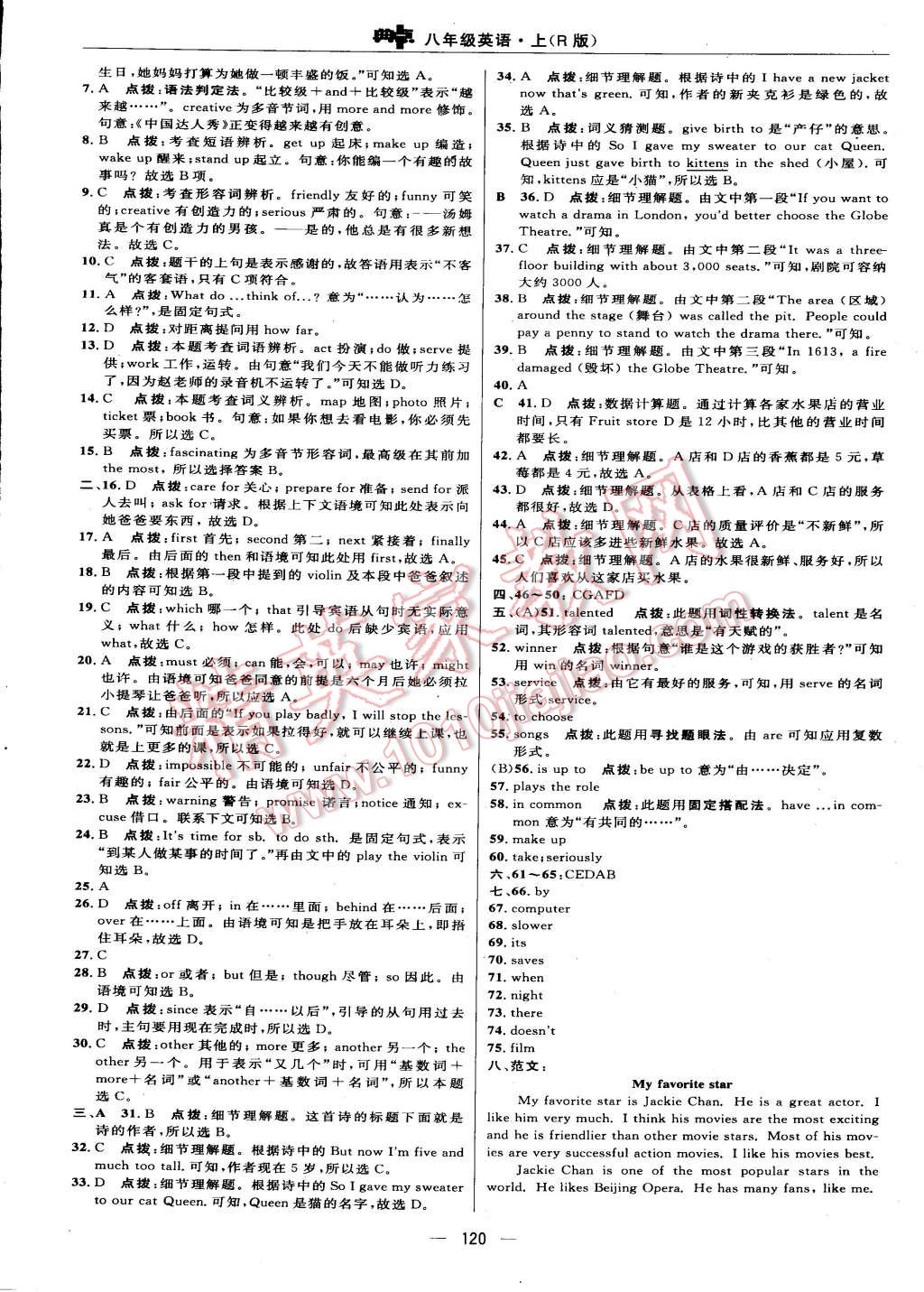 2015年綜合應(yīng)用創(chuàng)新題典中點(diǎn)八年級(jí)英語(yǔ)上冊(cè)人教版 第38頁(yè)