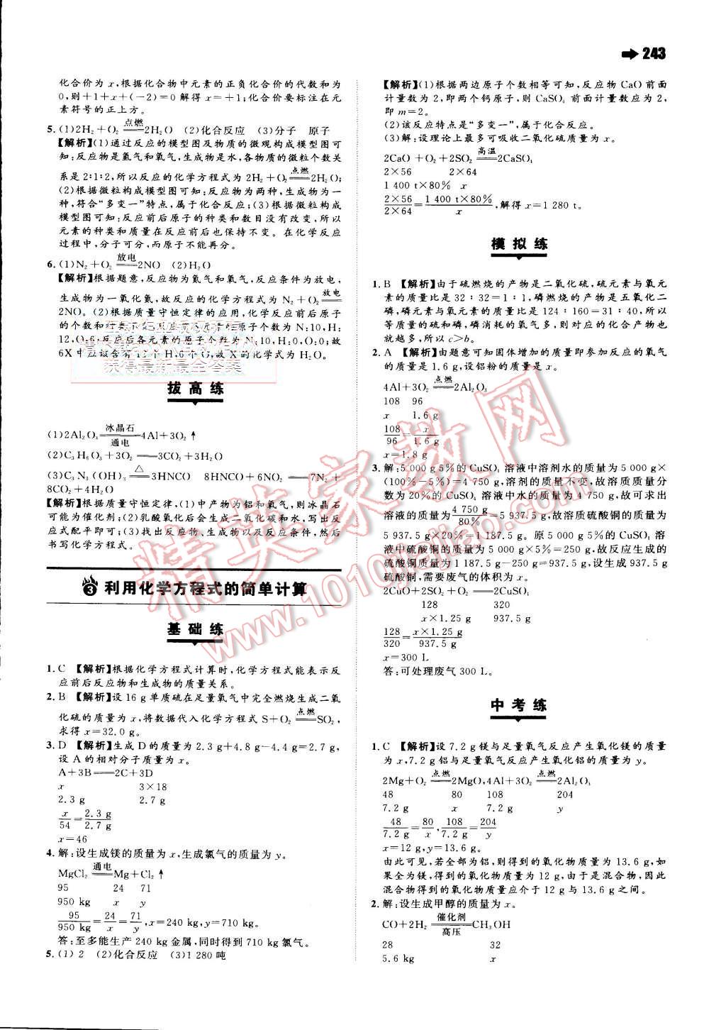 2015年一本九年級(jí)化學(xué)全一冊(cè)人教版 第23頁(yè)