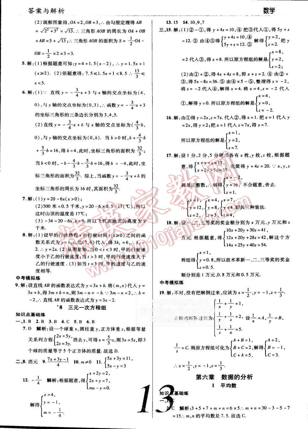 2015年一線調(diào)研學(xué)業(yè)測(cè)評(píng)八年級(jí)數(shù)學(xué)上冊(cè)北師大版 第13頁