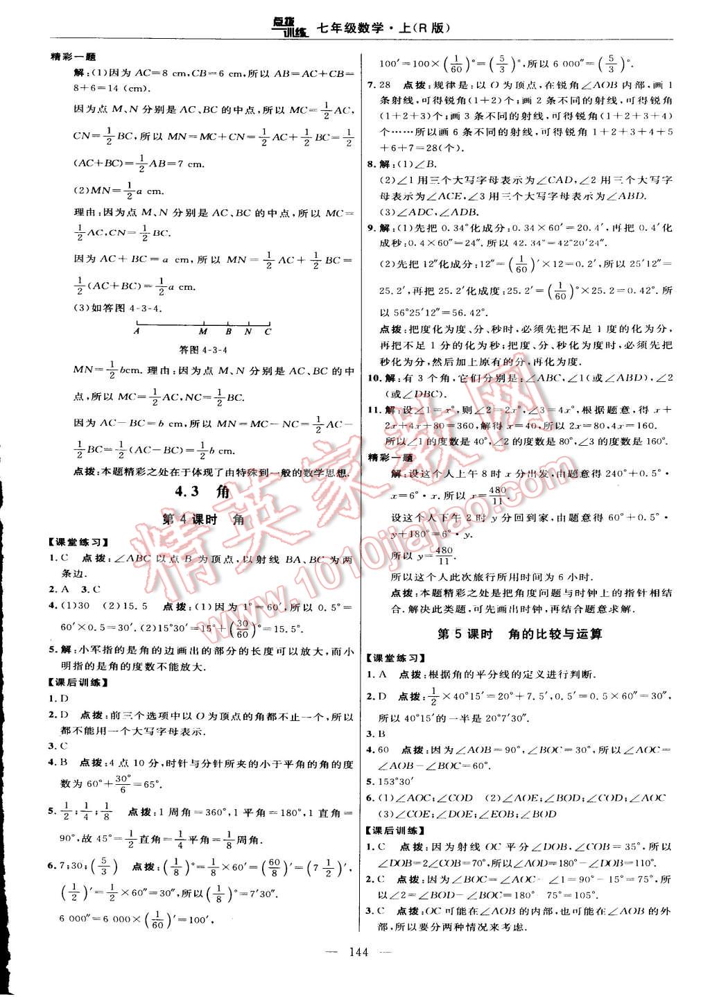 2015年點撥訓練七年級數(shù)學上冊人教版 第26頁