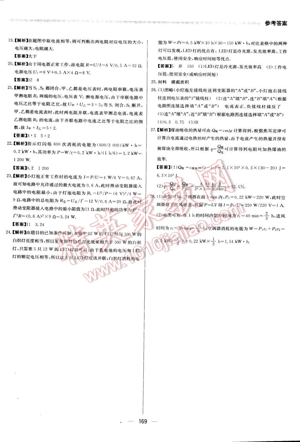 2015年提分教練九年級物理上冊人教版 第35頁