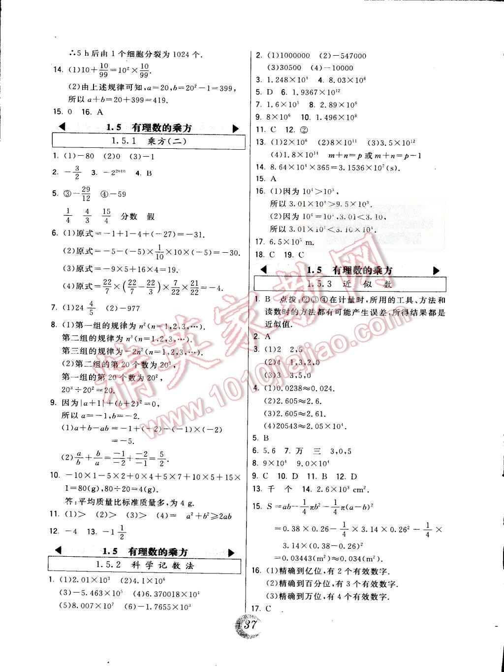 2015年北大绿卡七年级数学上册人教版 第13页