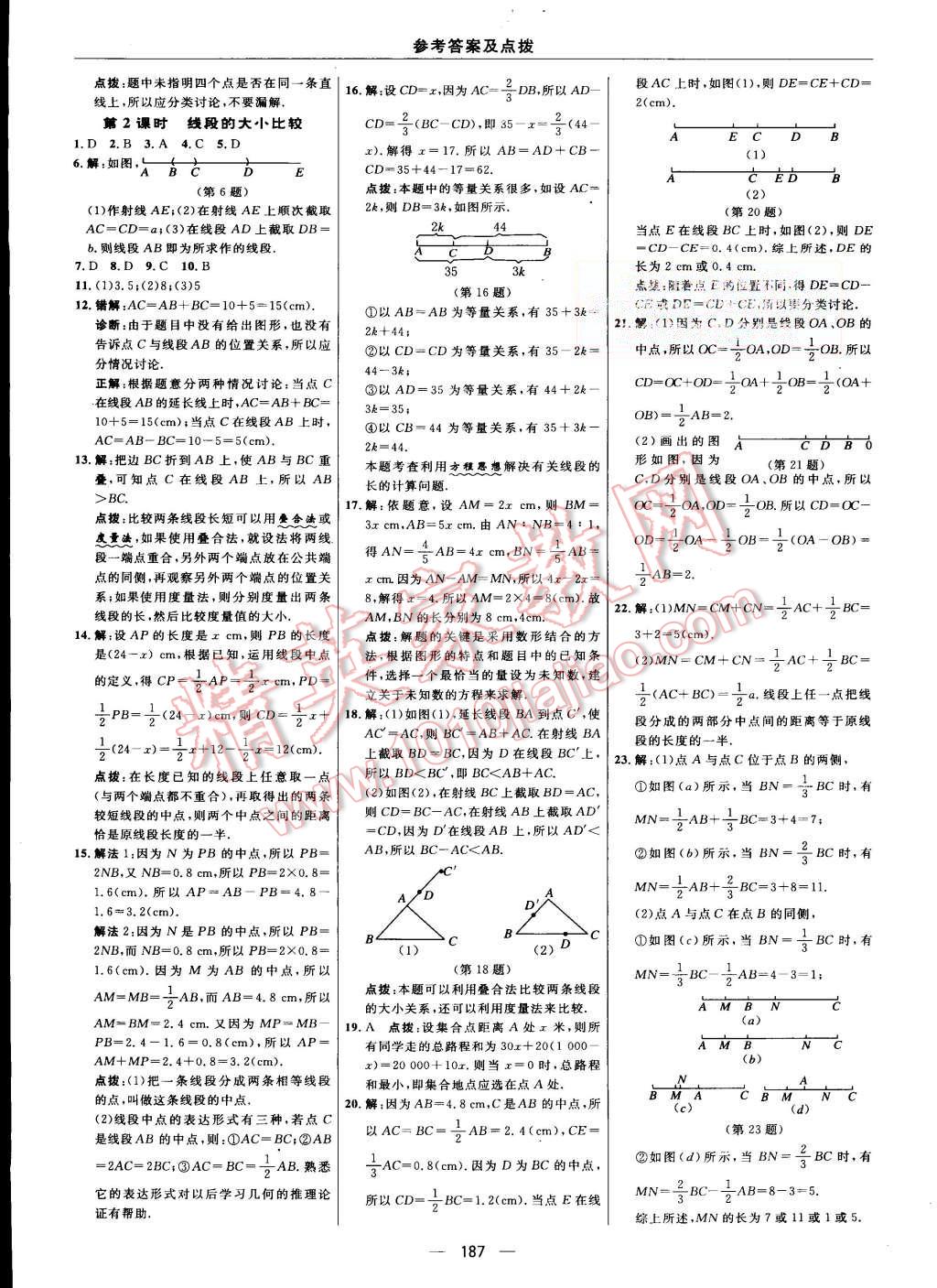 2015年综合应用创新题典中点七年级数学上册人教版 第29页